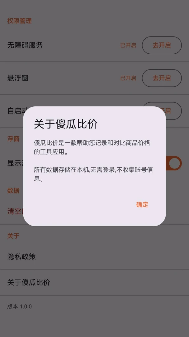 傻瓜比价2026官方最新版本v1.3.0 安卓版截图1