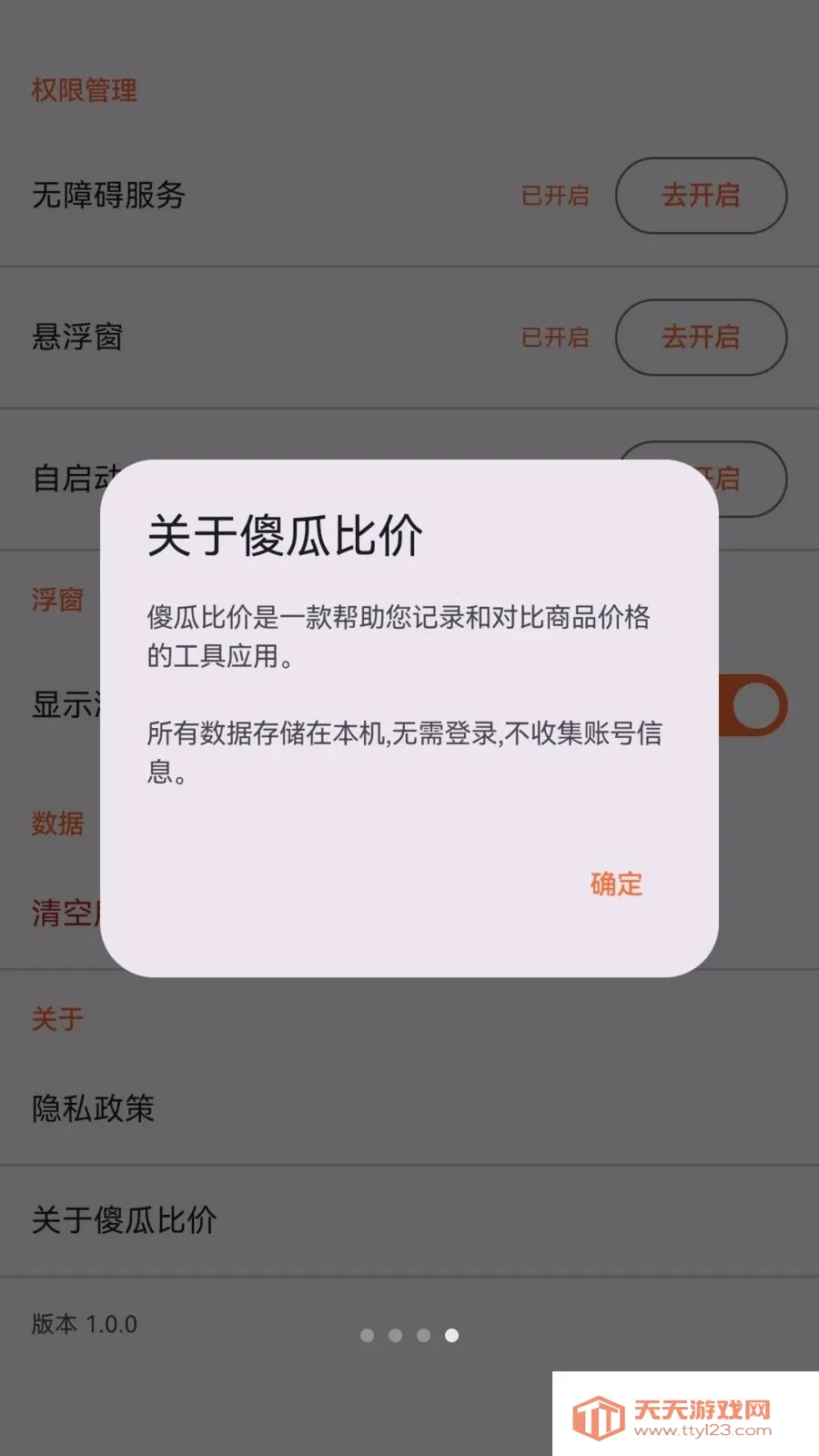 傻瓜比价2026官方最新版本v1.3.0 安卓版截图4