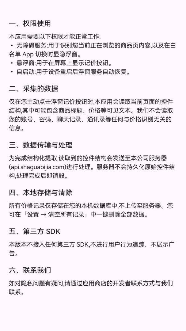傻瓜比价2026官方最新版本v1.3.0 安卓版截图2