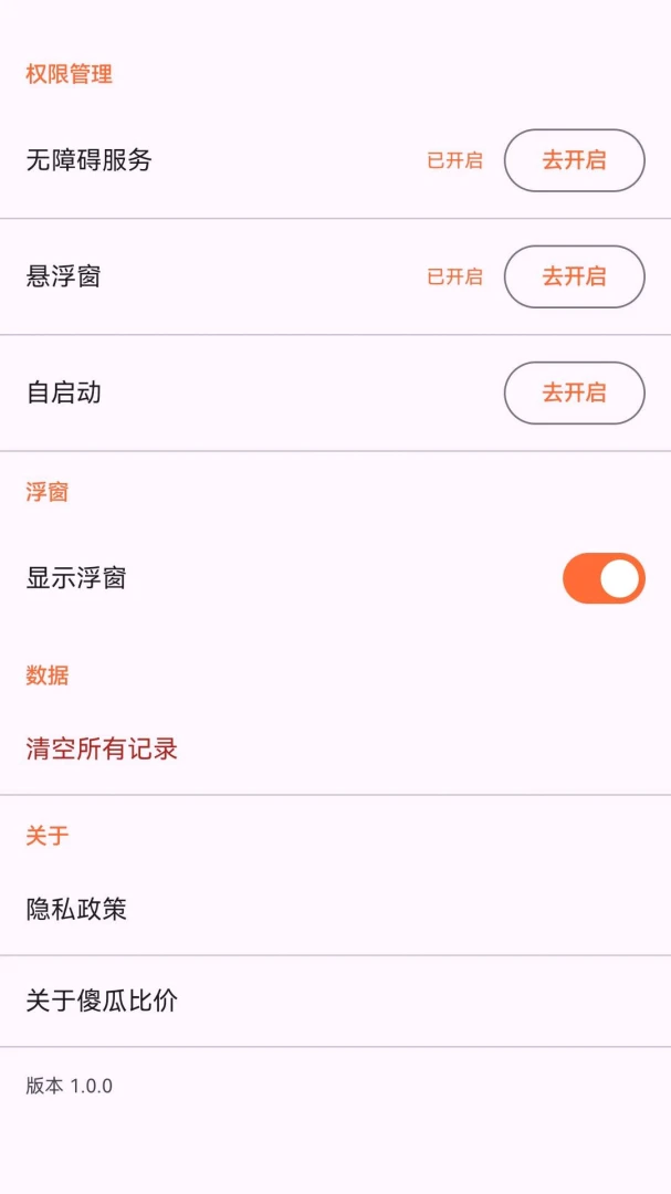 傻瓜比价2026官方最新版本v1.3.0 安卓版截图3