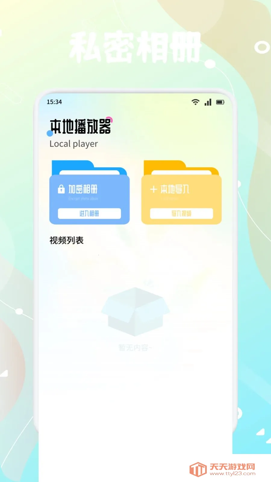 新橘汁(多媒体管理App)截图3