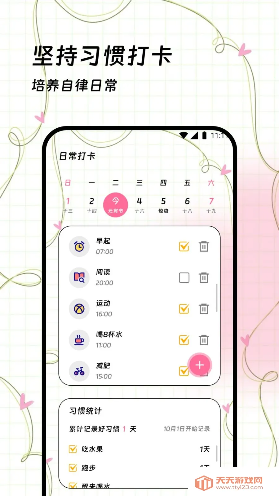 莳光日历最新手机版v1.0.0 免费版截图0