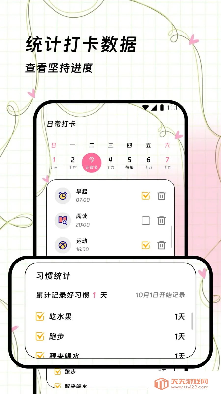 莳光日历最新手机版v1.0.0 免费版截图1