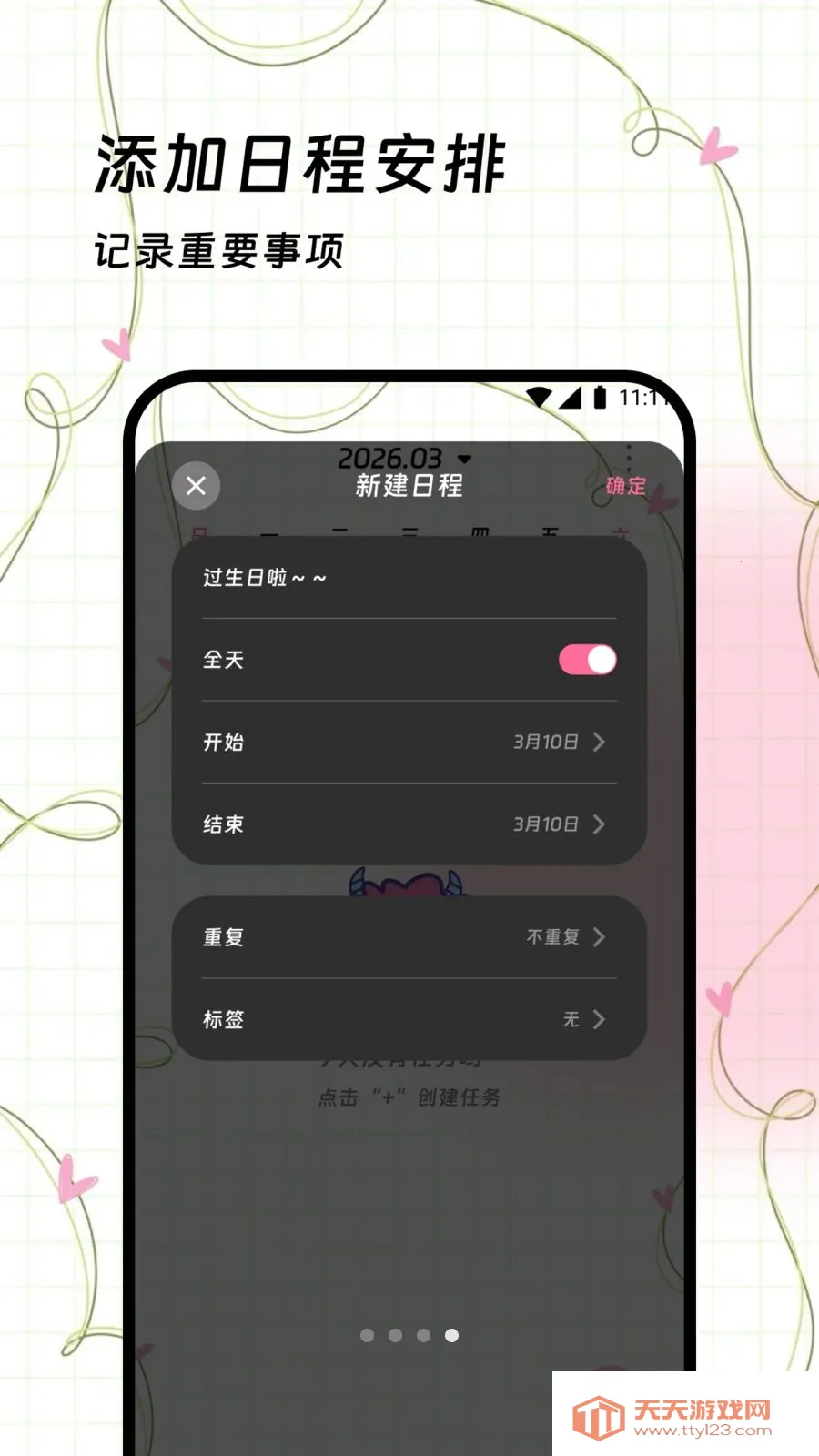 莳光日历最新手机版v1.0.0 免费版截图3
