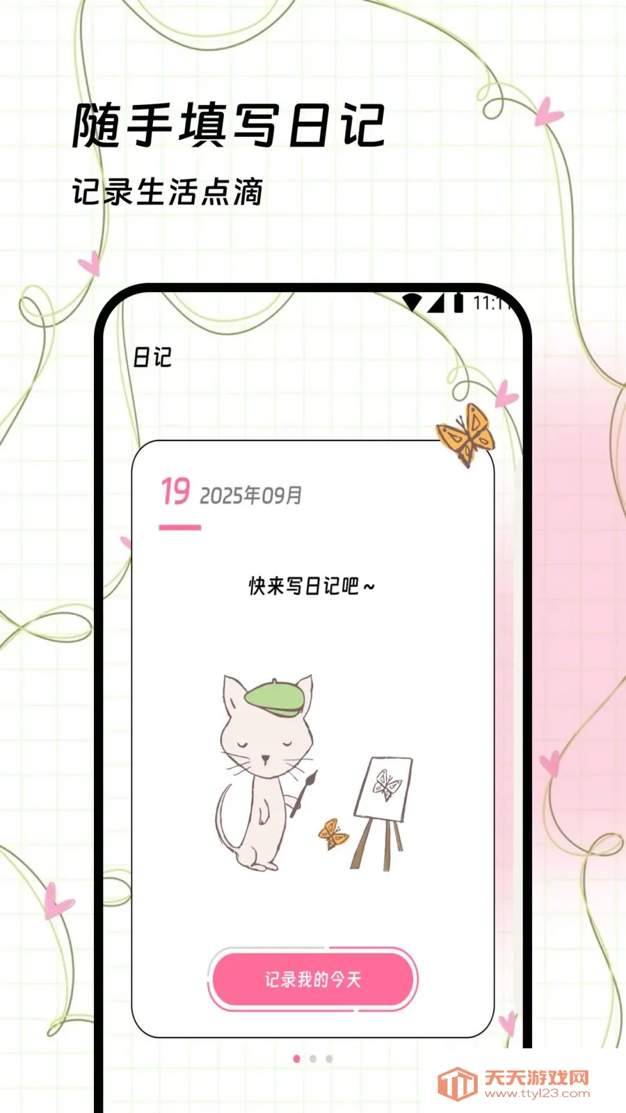 莳光日历最新手机版v1.0.0 免费版截图2