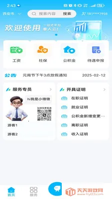 ������(������Դ����ƽ̨)v1.1.1 �ֻ����ͼ1