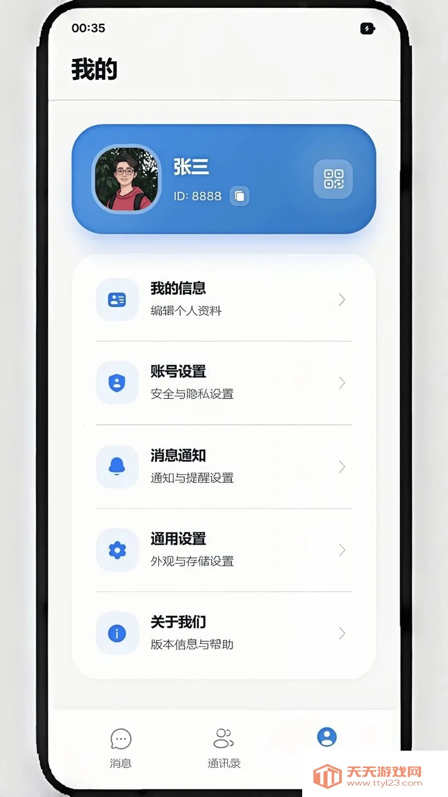 ��ѶIM(��ʱͨѶ����)v1.1.8 ��Ѱ��ͼ3