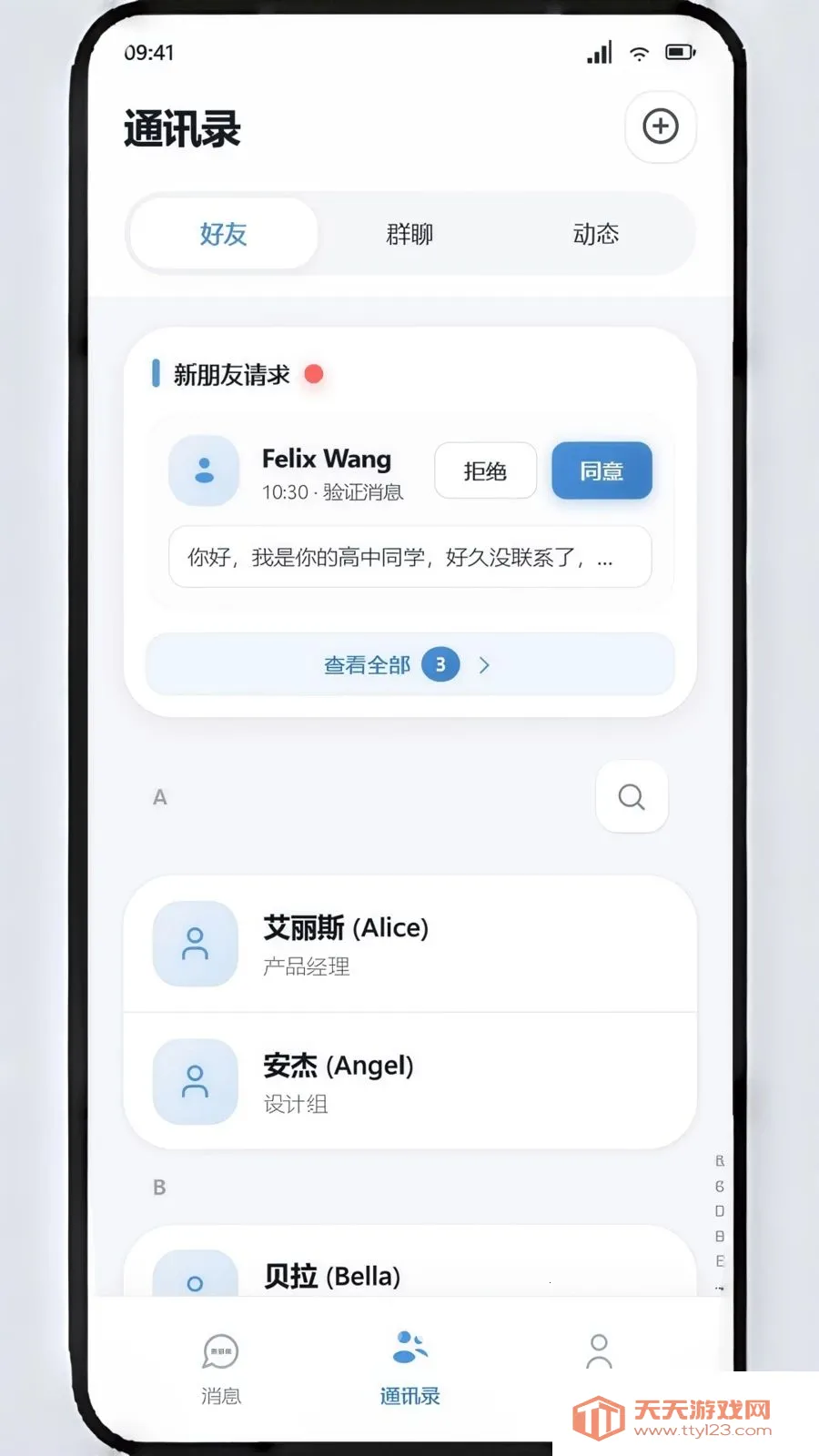 ��ѶIM(��ʱͨѶ����)v1.1.8 ��Ѱ��ͼ2