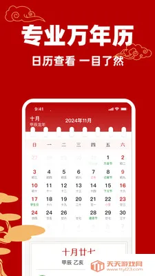 黄历万年历吉日安卓手机版v1.0.0 安卓版截图2