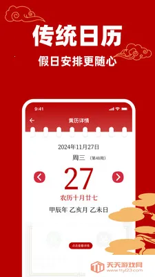 黄历万年历吉日安卓手机版v1.0.0 安卓版截图3