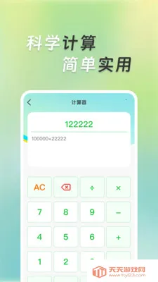 �����ܼ�����(�๦�ܼ��㹤��)v1.0.5 �ֻ����ͼ1