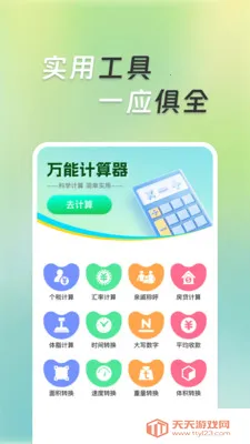 �����ܼ�����(�๦�ܼ��㹤��)v1.0.5 �ֻ����ͼ3