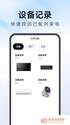 格里家居遥控器万能最新手机版v1.0.1 安卓版截图0