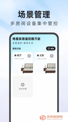 格里家居遥控器万能最新手机版v1.0.1 安卓版截图2