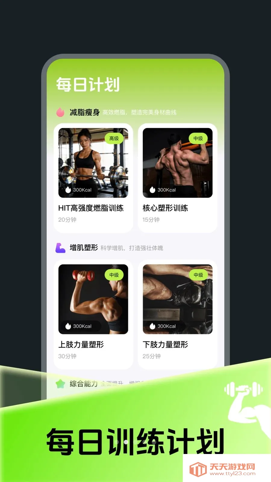 每日燃脂运动打卡(口袋健身教练)v4.0 官方正版截图1