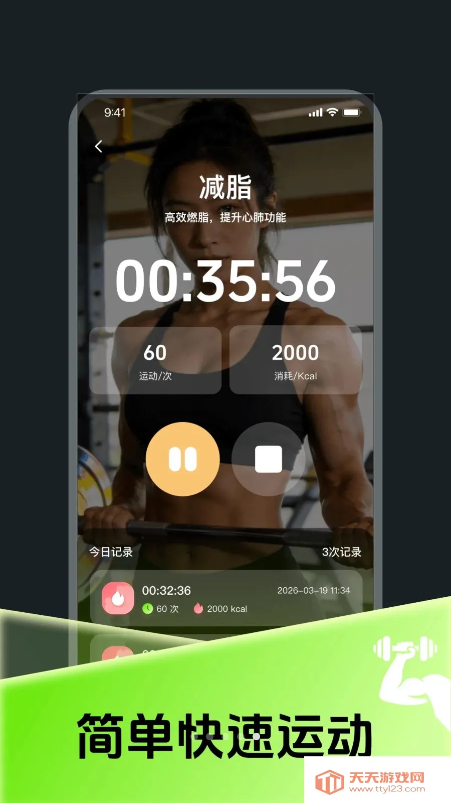 每日燃脂运动打卡(口袋健身教练)v4.0 官方正版截图4