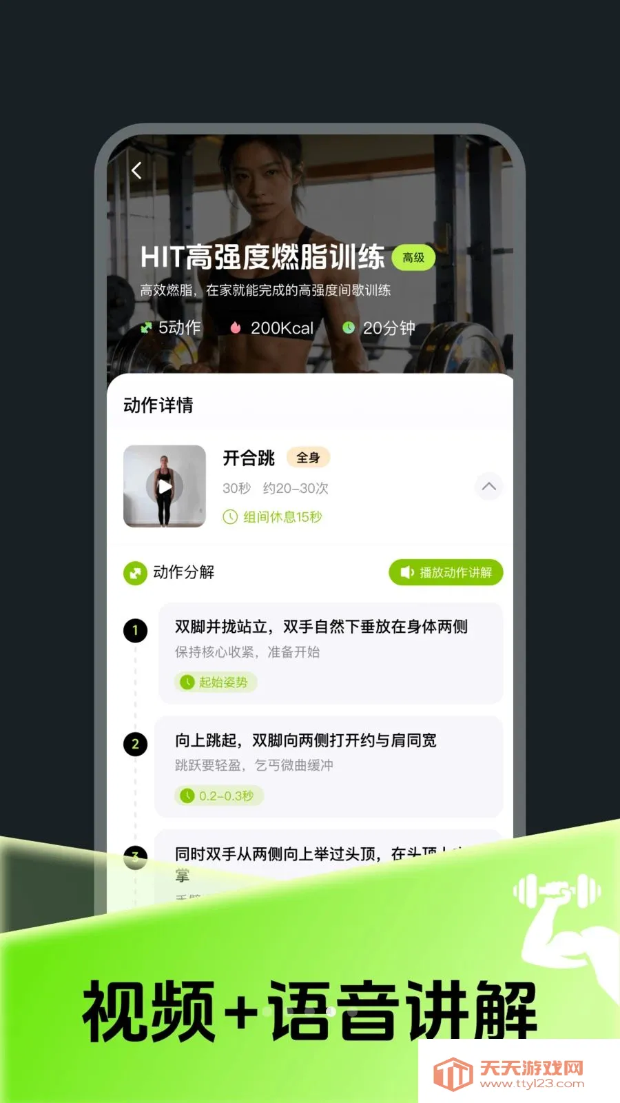 每日燃脂运动打卡(口袋健身教练)v4.0 官方正版截图3