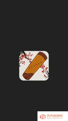 小鹿古筝调音器(古筝调音软件)v8.0 官方正版截图1