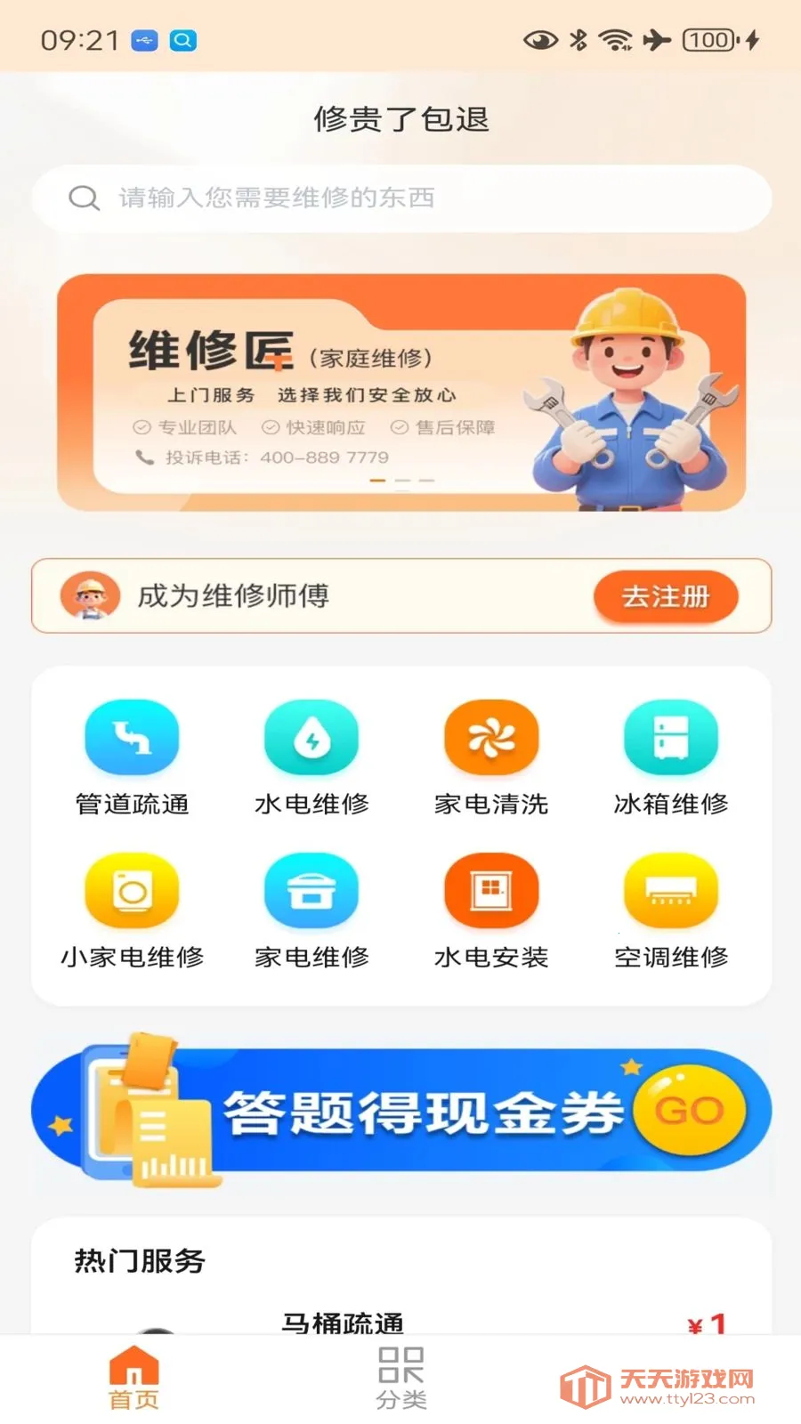 һ�޽�ά��(ά����ͨ����)v1.0.3 ��׿���ͼ1
