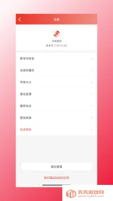 四海康源(优质商品购物台)v1.1.47 手机版截图1
