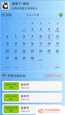 浅夏报时(语音报时软件)v3.1.1 手机版截图1