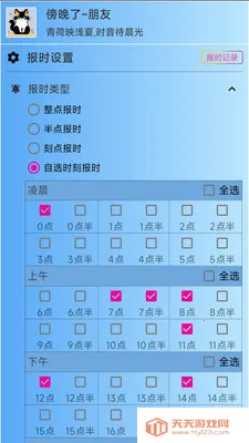 浅夏报时(语音报时软件)v3.1.1 手机版截图2