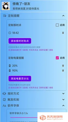浅夏报时(语音报时软件)v3.1.1 手机版截图3