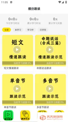 普通话跟读最新手机版截图1