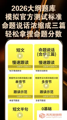 普通话跟读最新手机版截图0