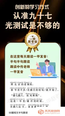 普通话跟读最新手机版截图3