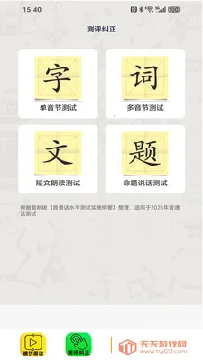 普通话跟读最新手机版截图4