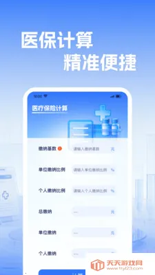 社保电子医保计算安卓手机版截图0