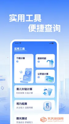 社保电子医保计算安卓手机版截图3