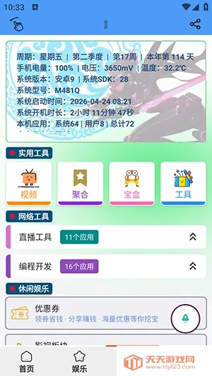 青龙助手(手机多功能软件)v1.4.7 手机版截图2