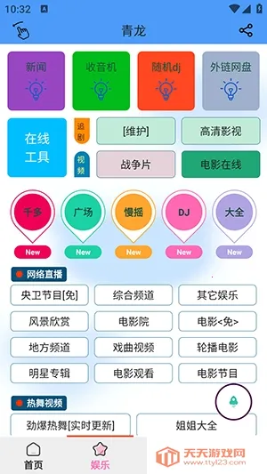 青龙助手(手机多功能软件)v1.4.7 手机版截图1