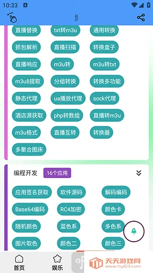 青龙助手(手机多功能软件)