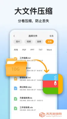 ȫ��ѹ��������׿�ֻ���v7.3.0 ��Ѱ��ͼ1