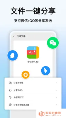 ȫ��ѹ��������׿�ֻ���v7.3.0 ��Ѱ��ͼ0