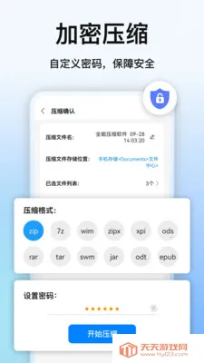 ȫ��ѹ��������׿�ֻ���v7.3.0 ��Ѱ��ͼ3