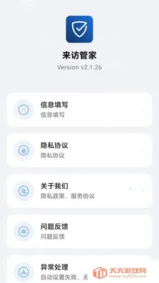 ���ùܼ�2026�ٷ����°汾v2.1.28 ��Ѱ��ͼ2