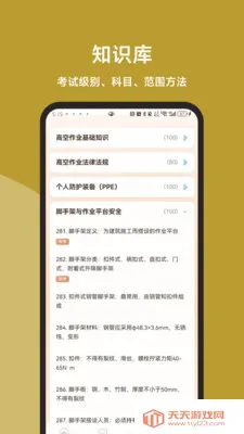 高空作业题库直通车(考证刷题工具)截图1