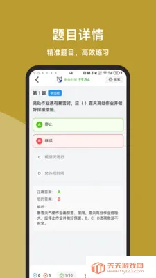 高空作业题库直通车(考证刷题工具)截图3