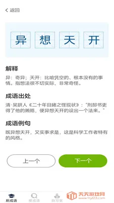极光成语2026最新版本截图0