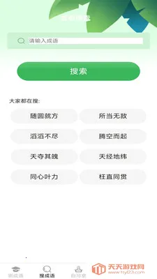 极光成语2026最新版本截图2