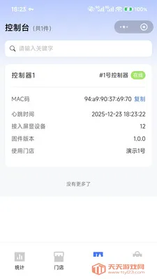 数显推进器(超市货架神器)截图0