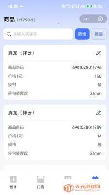 数显推进器(超市货架神器)截图3