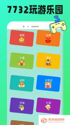 7732���κ�(��Ϸ���ܷḻ)v1.0.12 �ֻ����ͼ0