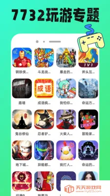 7732���κ�(��Ϸ���ܷḻ)v1.0.12 �ֻ����ͼ2