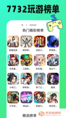 7732���κ�(��Ϸ���ܷḻ)v1.0.12 �ֻ����ͼ4