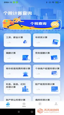 税算计算助手最新手机版v1.0.7 手机版截图2